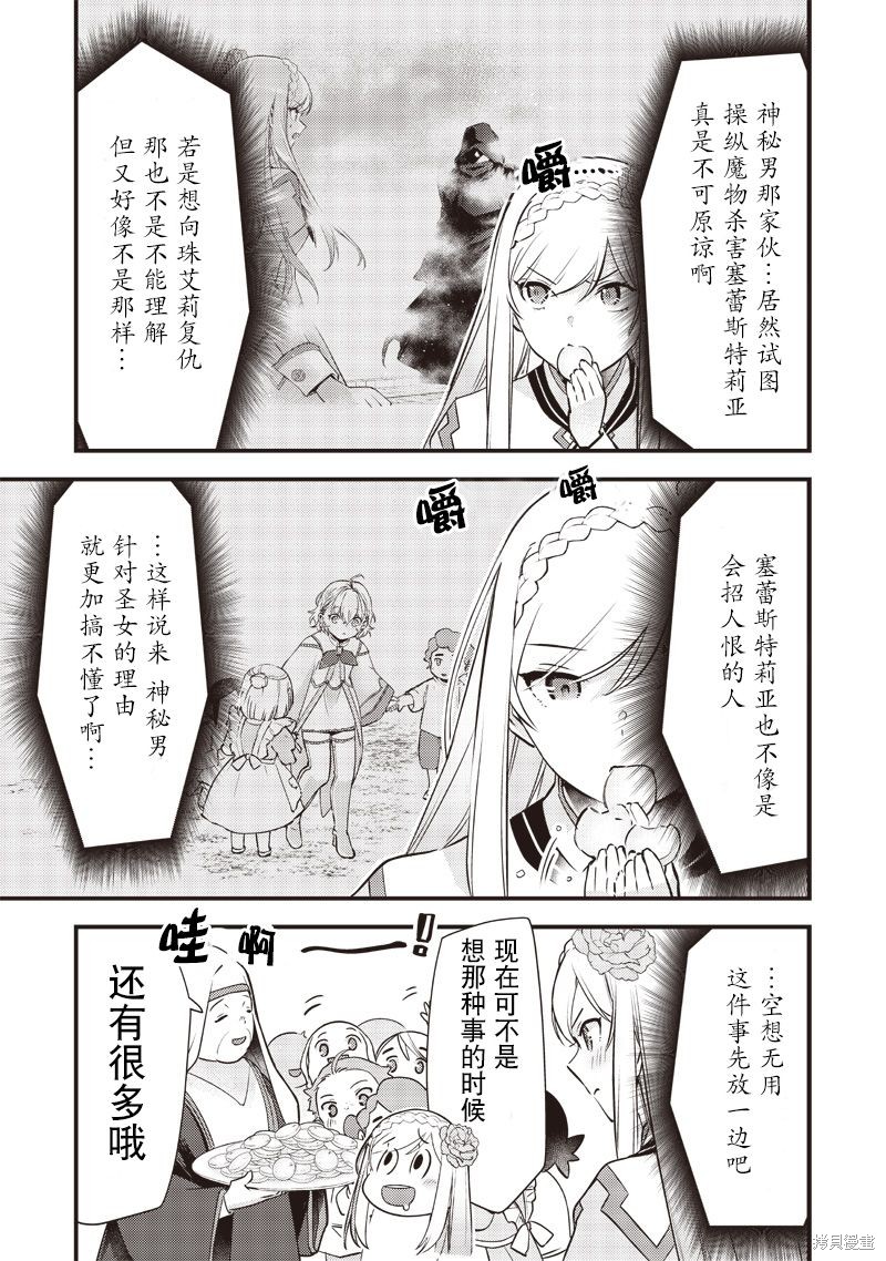 史莱姆圣女漫画17话