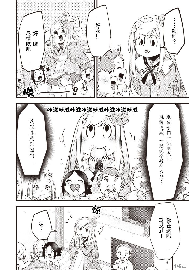 史莱姆圣女漫画17话
