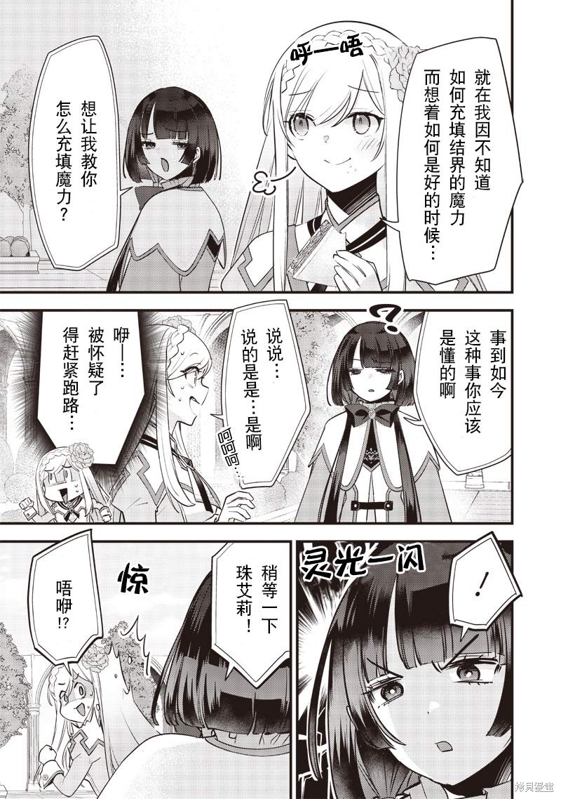 史莱姆圣女漫画19话