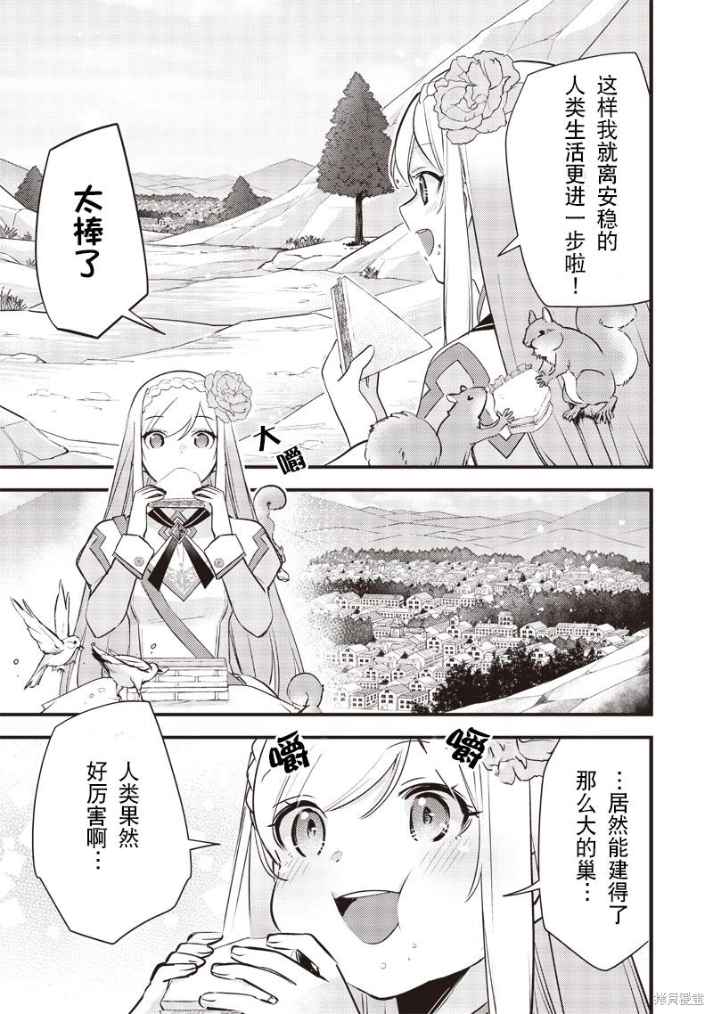史莱姆圣女漫画19话