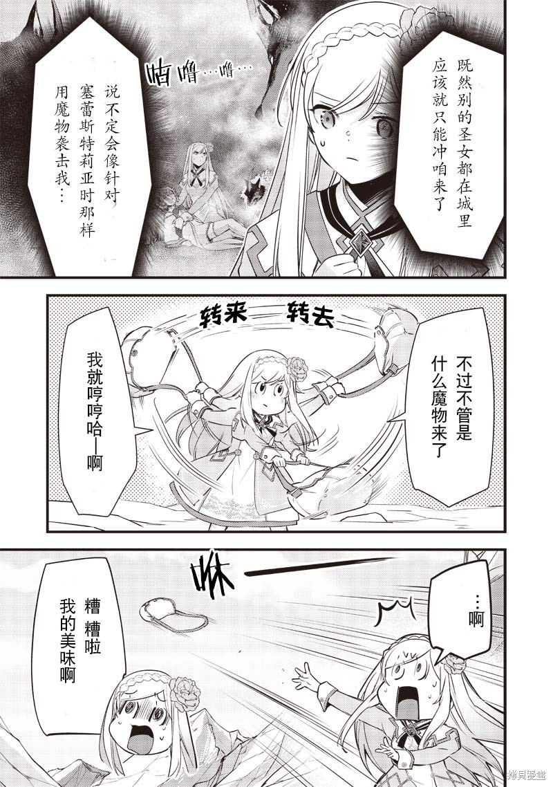 史莱姆圣女漫画19话