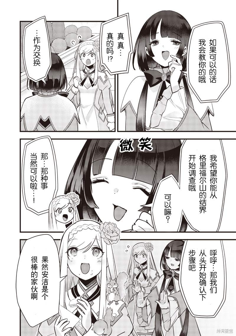 史莱姆圣女漫画19话