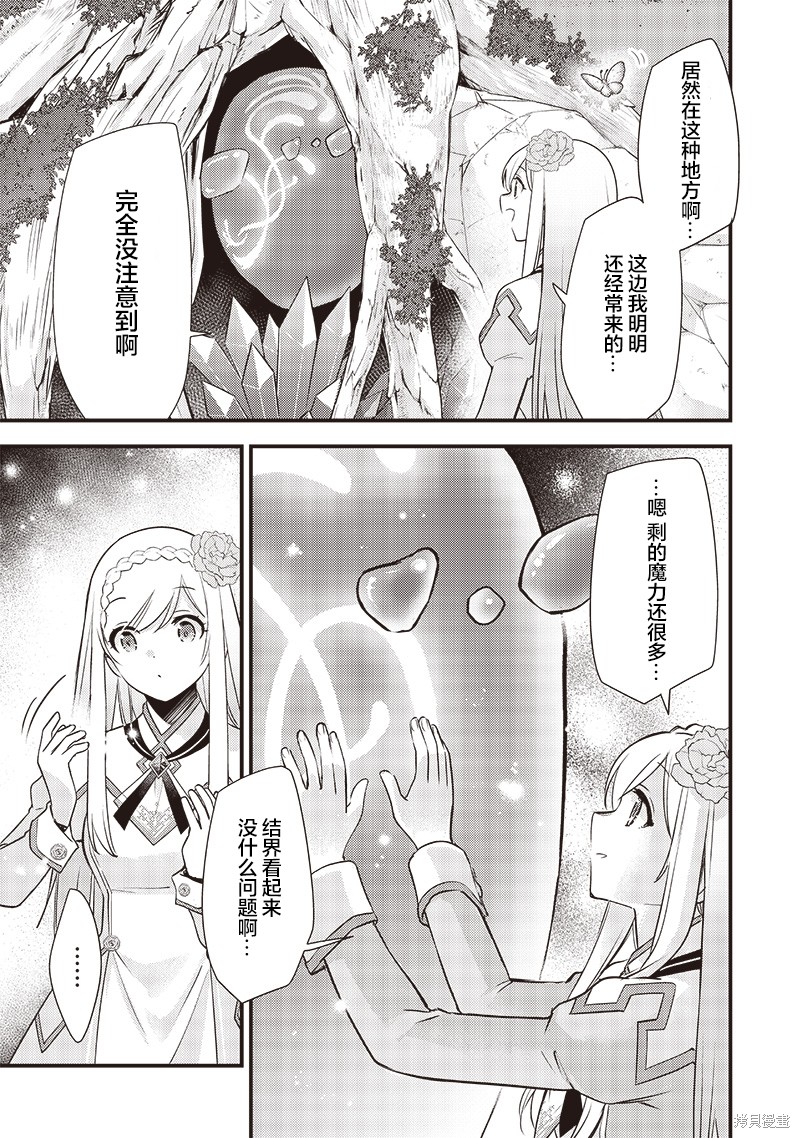 史莱姆圣女漫画23话