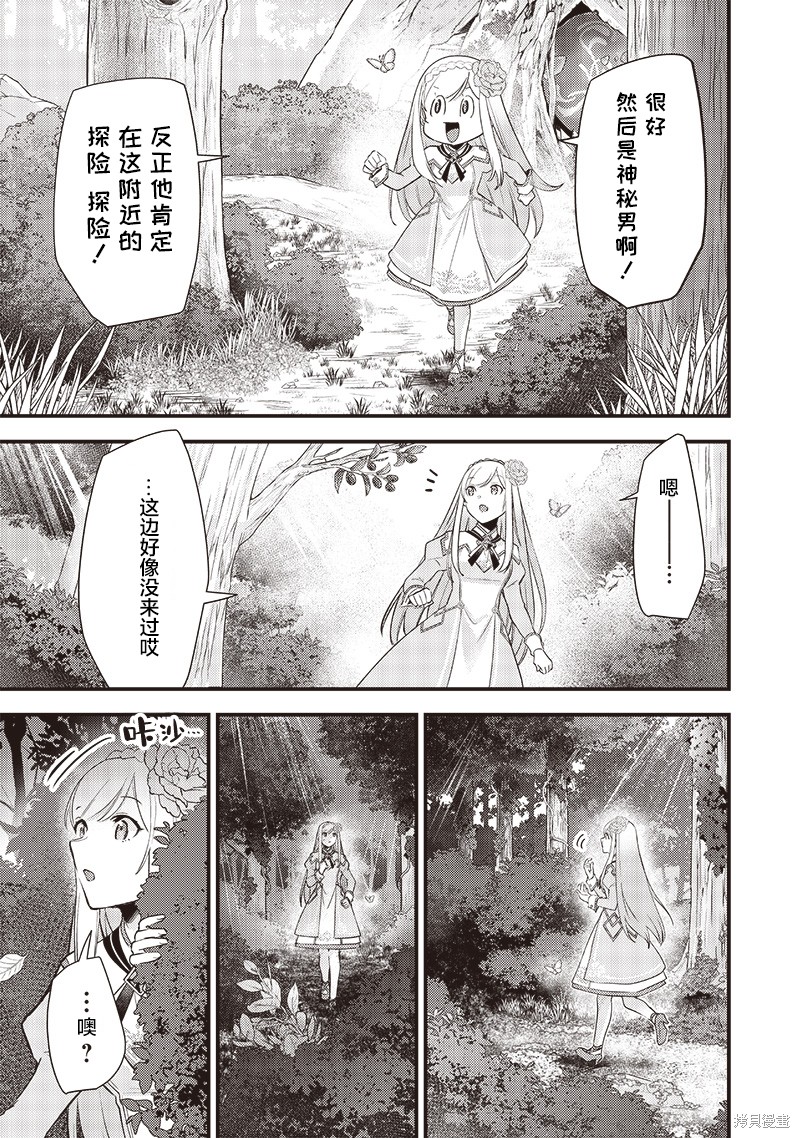 史莱姆圣女漫画23话