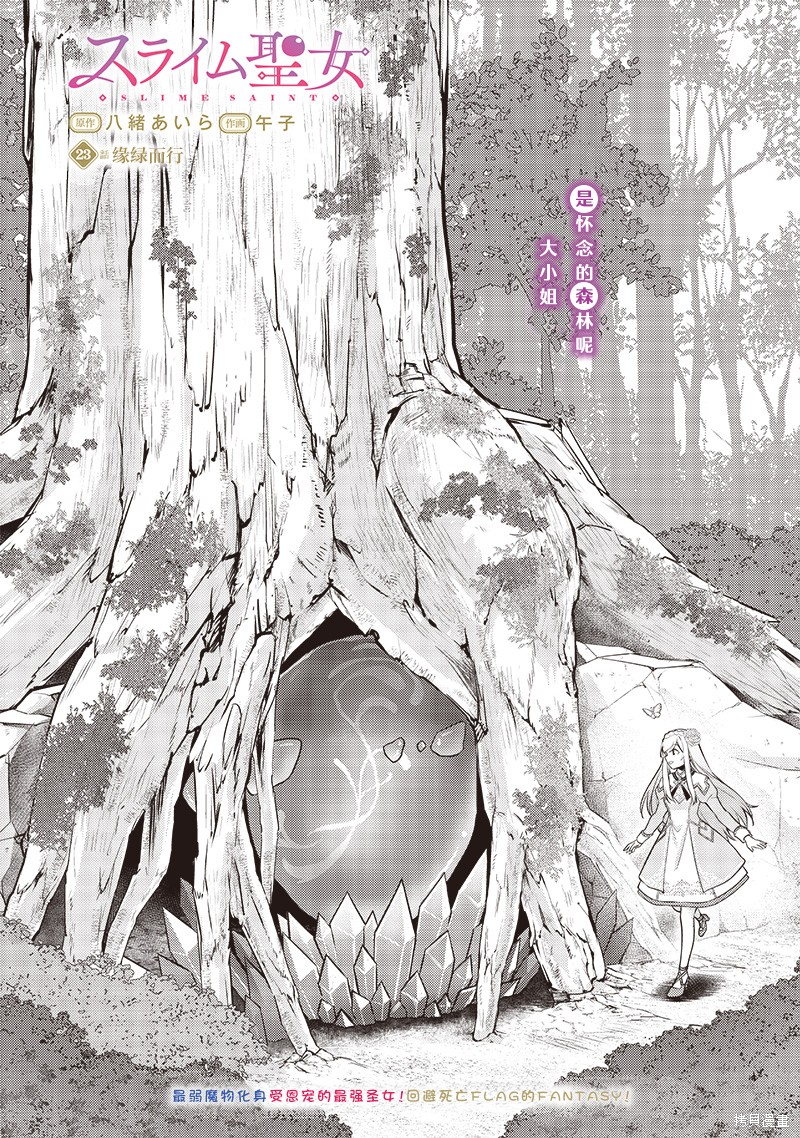 史莱姆圣女漫画23话