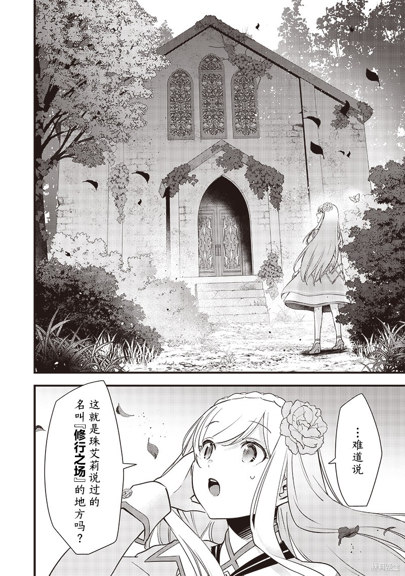 史莱姆圣女漫画23话
