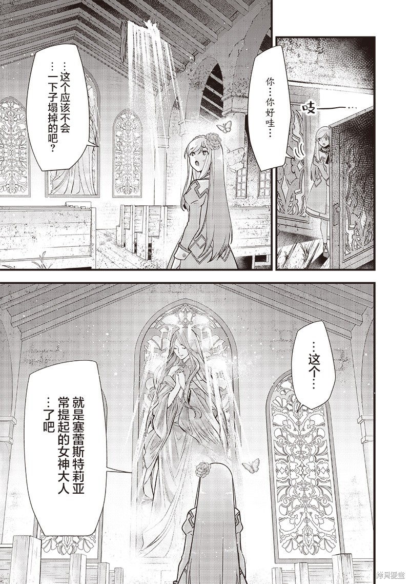 史莱姆圣女漫画23话