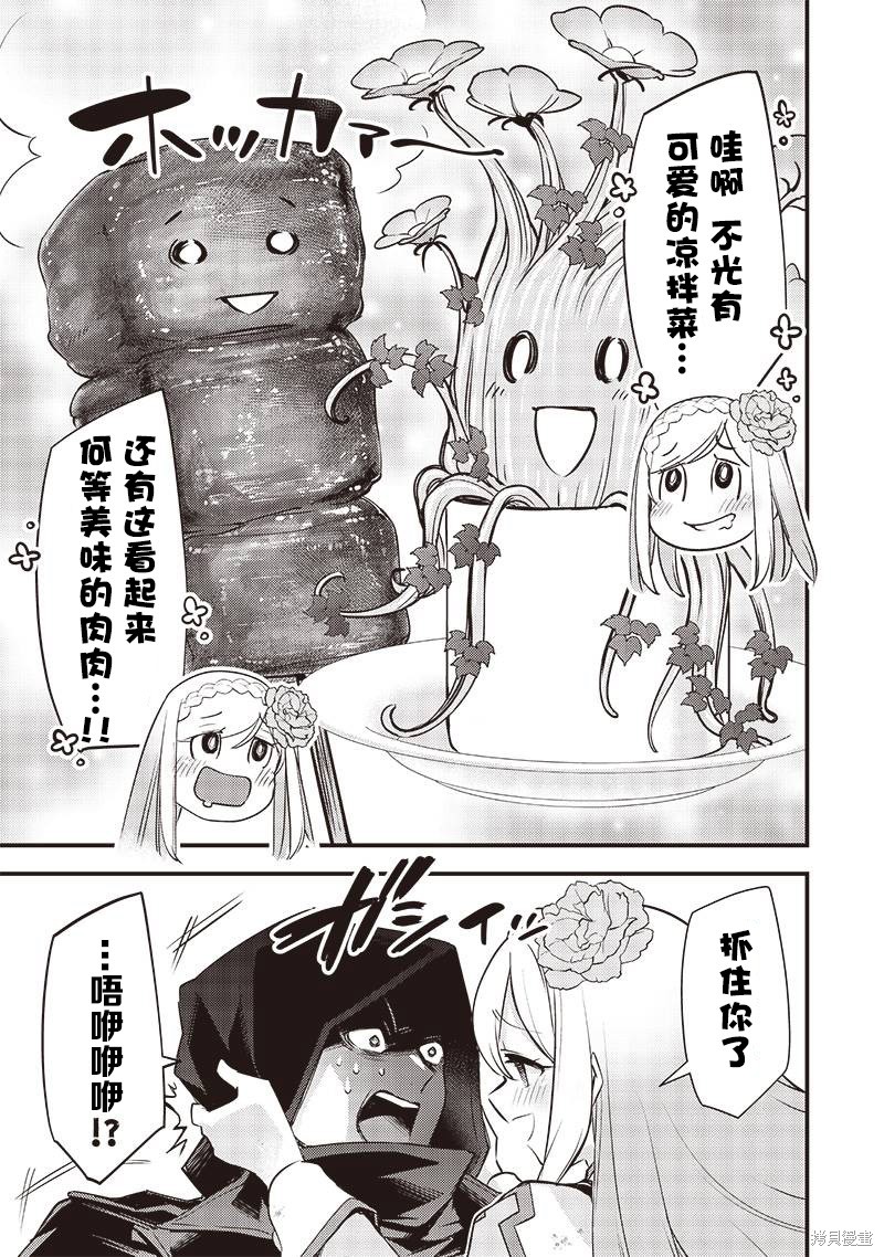 史莱姆圣女漫画24话