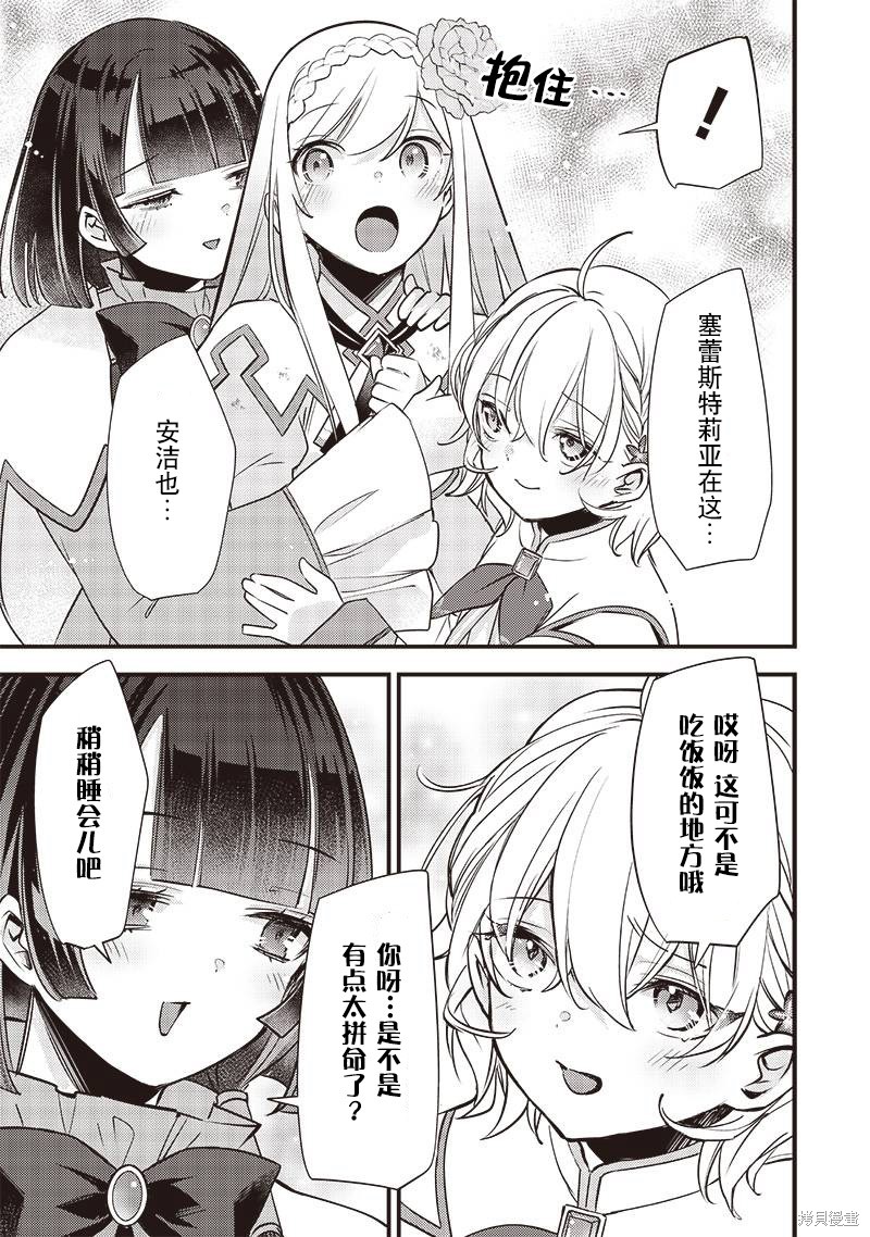 史莱姆圣女漫画24话