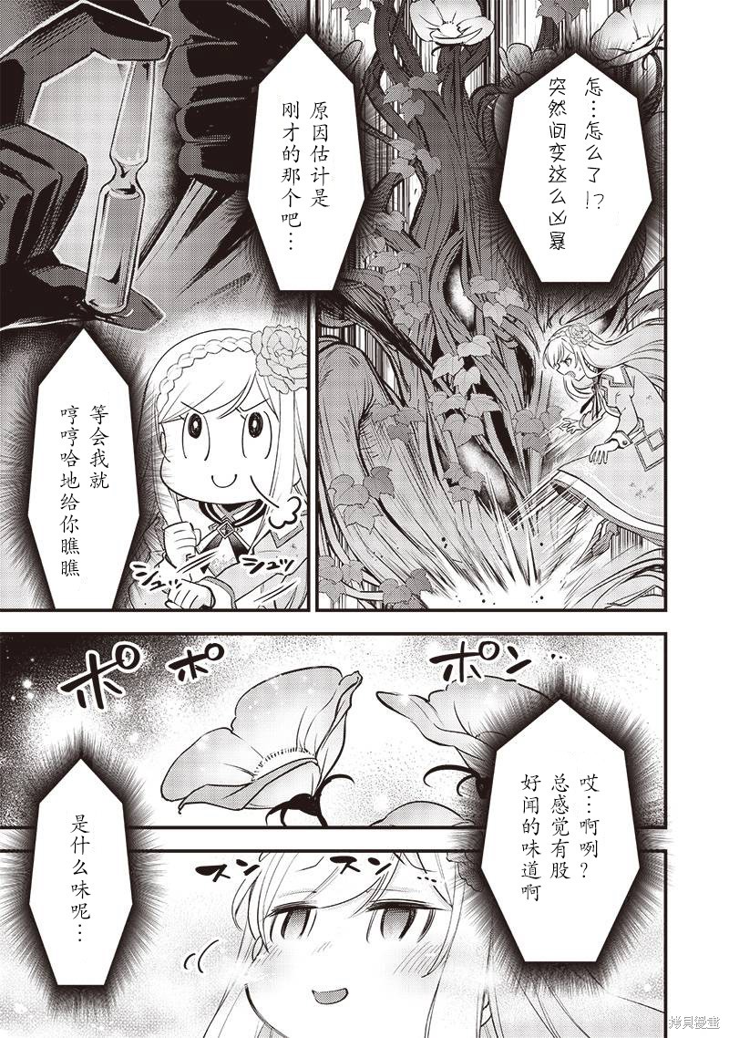 史莱姆圣女漫画24话