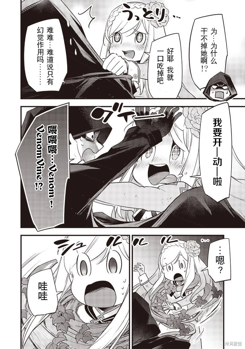 史莱姆圣女漫画24话