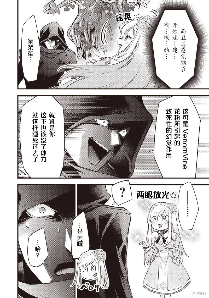 史莱姆圣女漫画24话