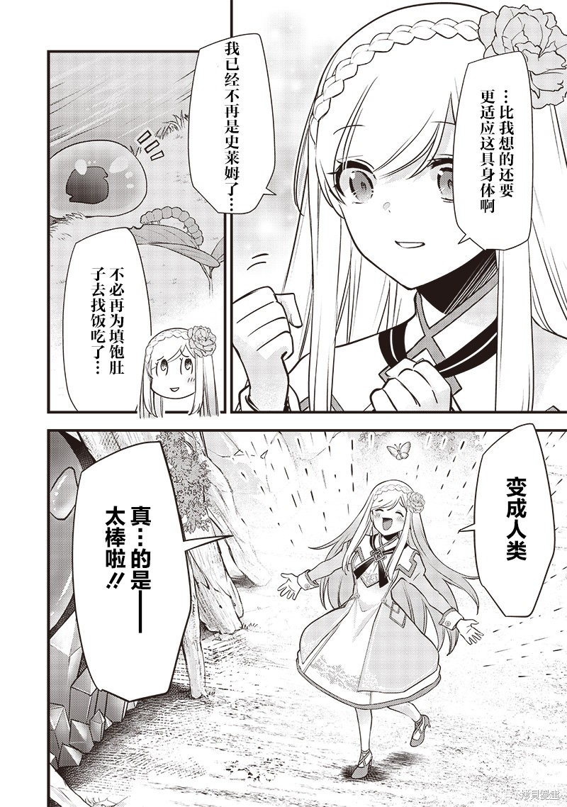 史莱姆圣女漫画25话