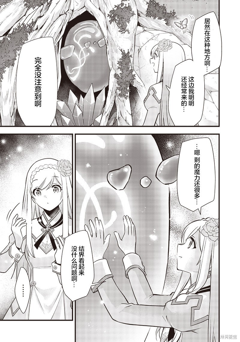史莱姆圣女漫画25话