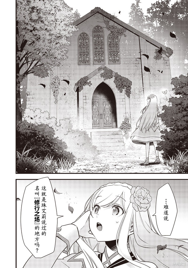 史莱姆圣女漫画25话
