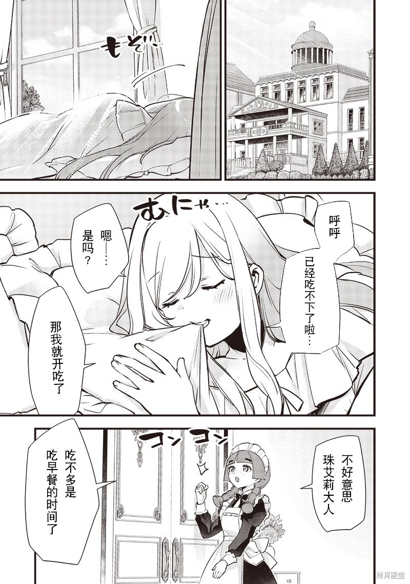 史莱姆圣女漫画26话
