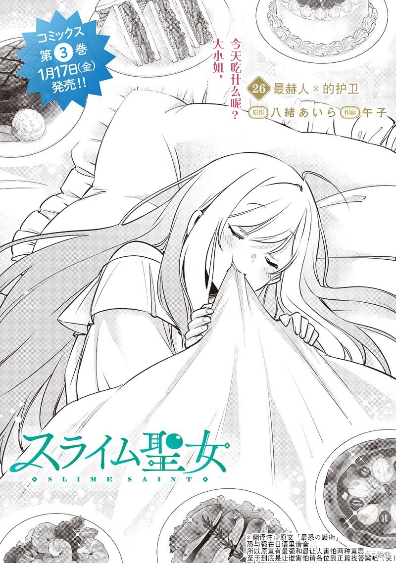 史莱姆圣女漫画26话