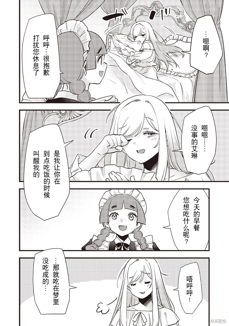 史莱姆圣女漫画26话