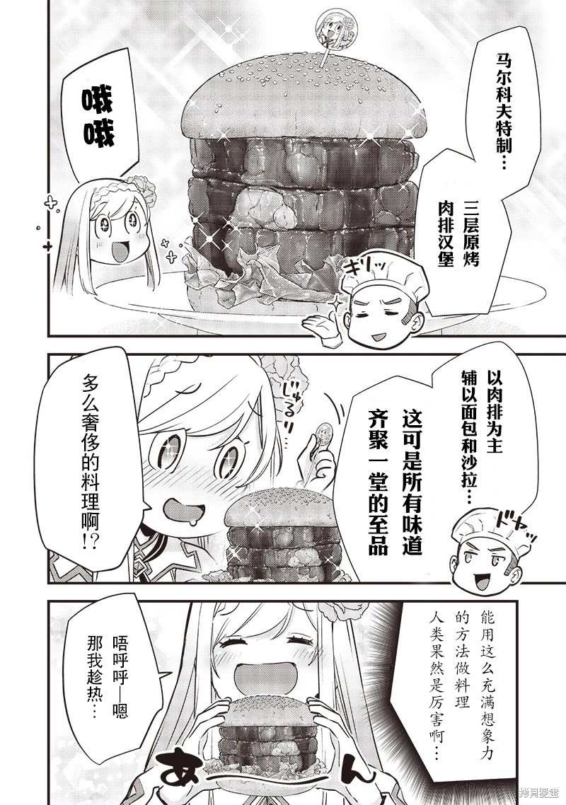 史莱姆圣女漫画26话