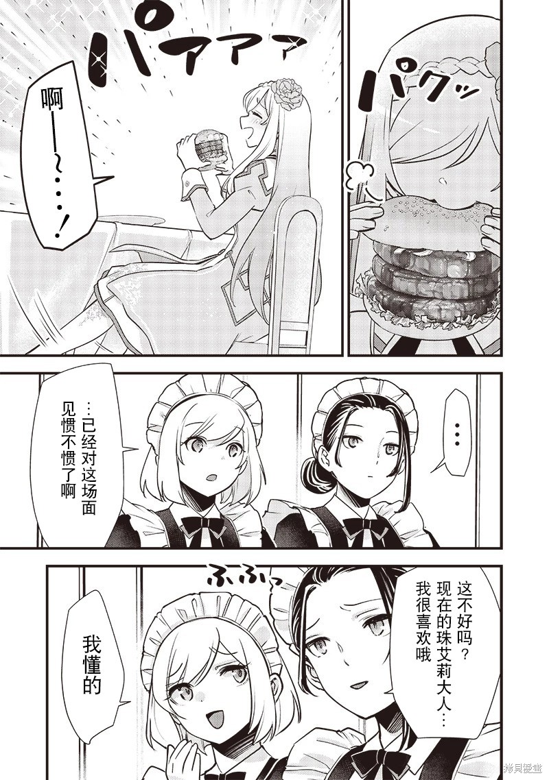 史莱姆圣女漫画26话