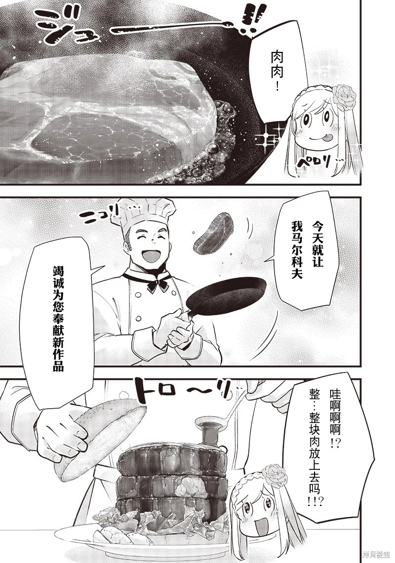 史莱姆圣女漫画26话