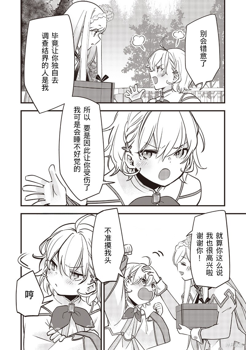 史莱姆圣女漫画31话