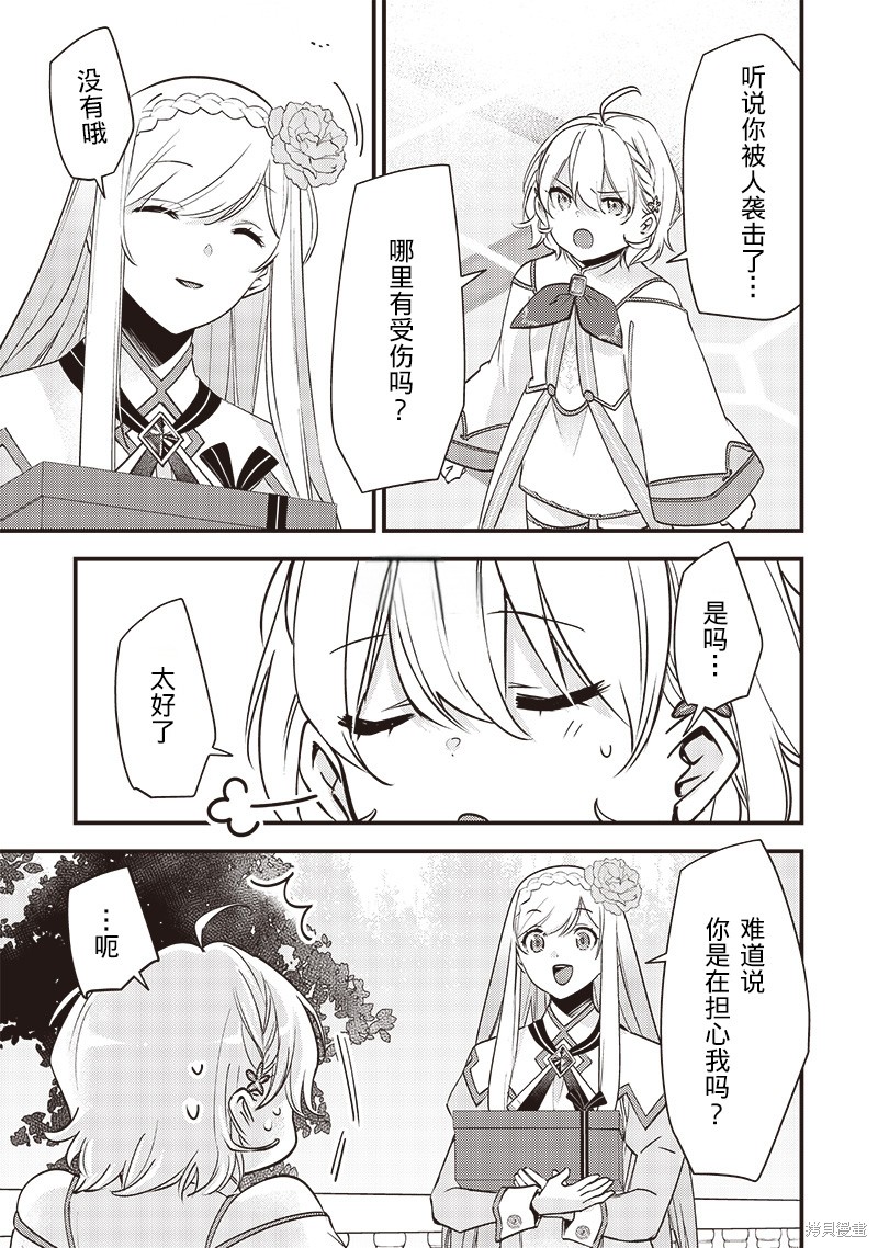 史莱姆圣女漫画31话