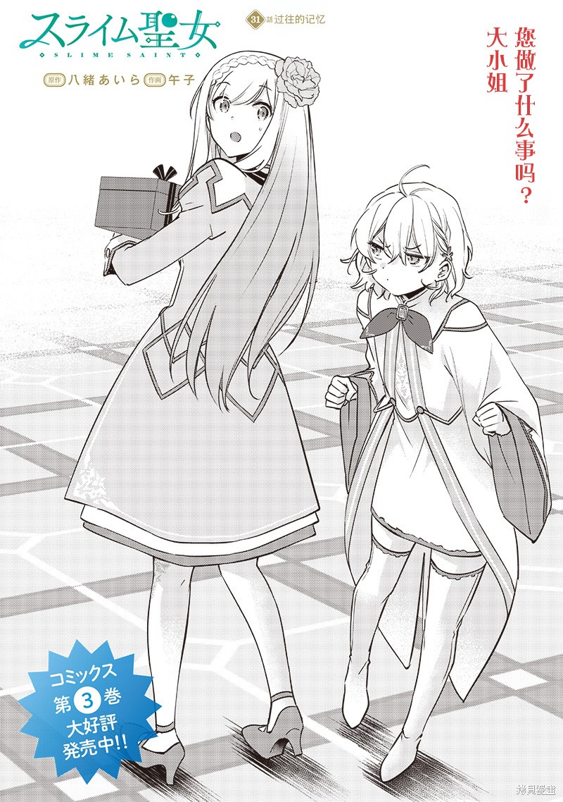 史莱姆圣女漫画31话