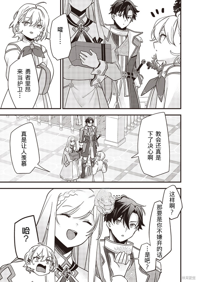 史莱姆圣女漫画31话
