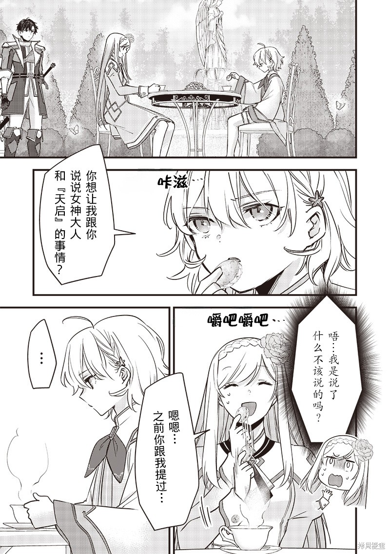 史莱姆圣女漫画31话