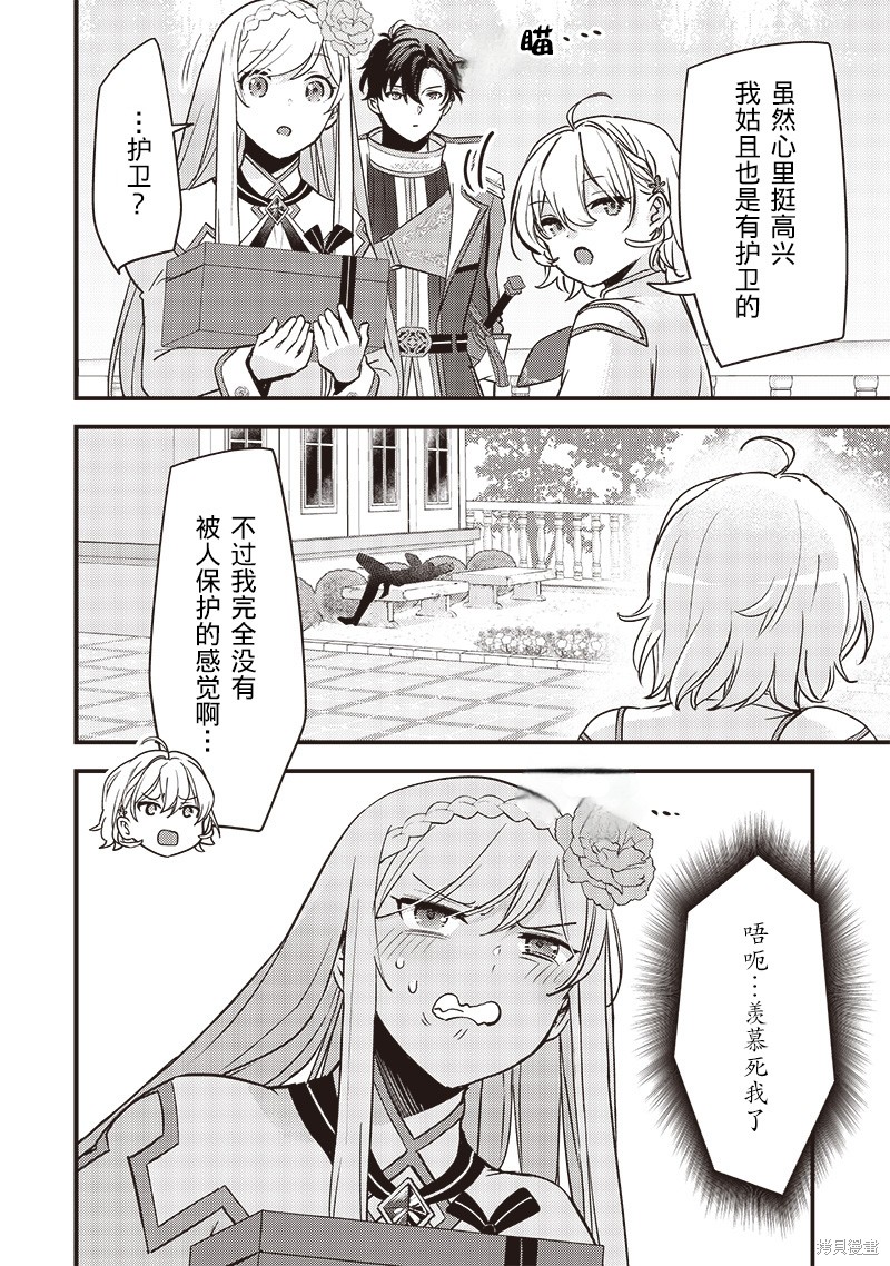 史莱姆圣女漫画31话