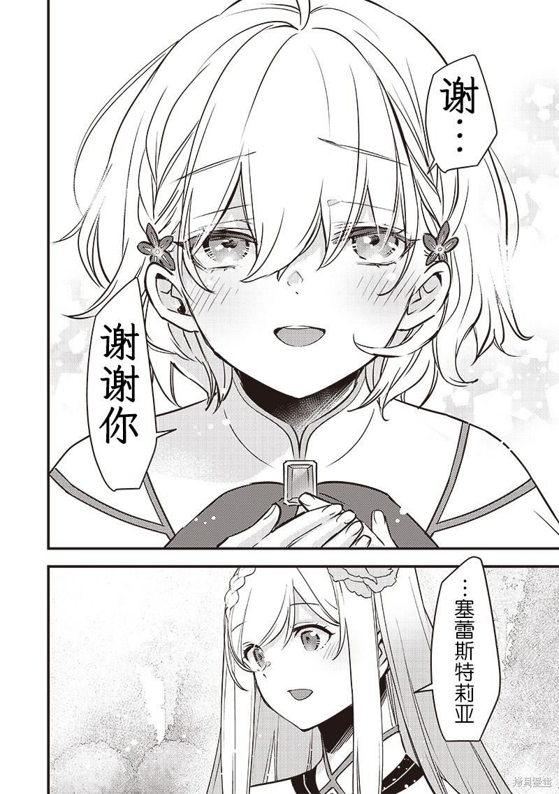 史莱姆圣女漫画32话
