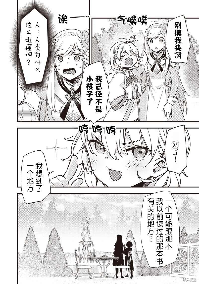 史莱姆圣女漫画32话