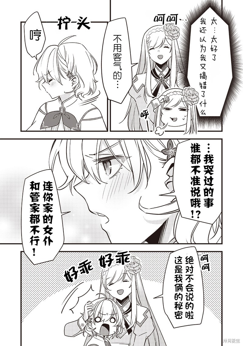 史莱姆圣女漫画32话
