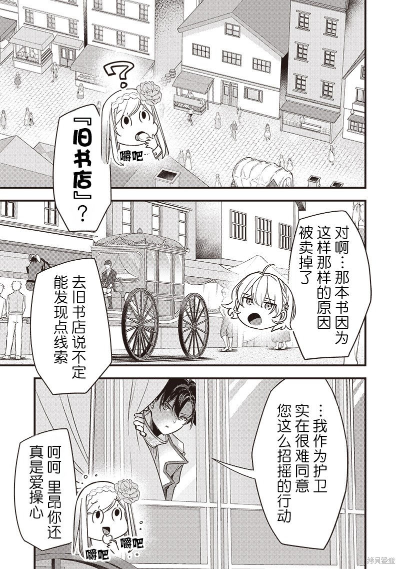 史莱姆圣女漫画32话