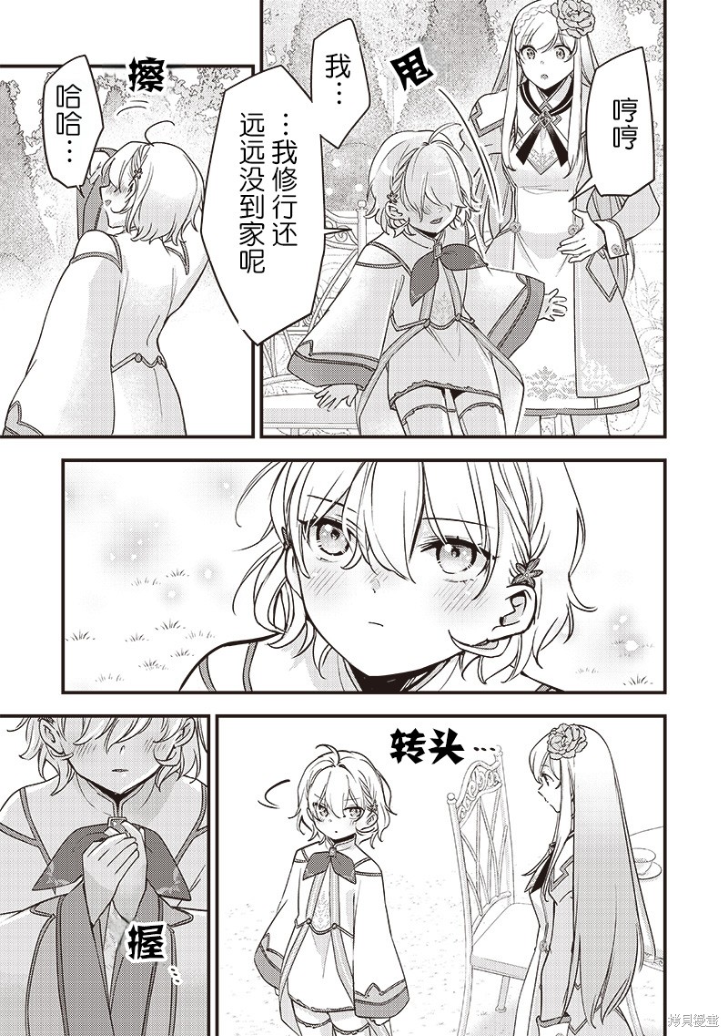 史莱姆圣女漫画32话