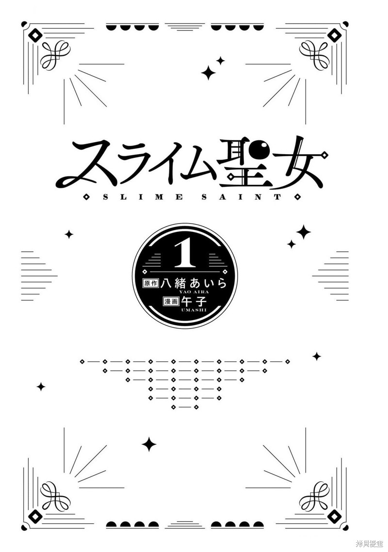 史莱姆圣女漫画番外01
