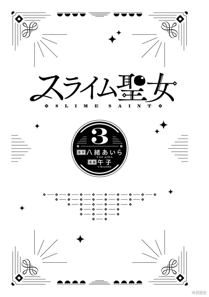 史莱姆圣女漫画番外03