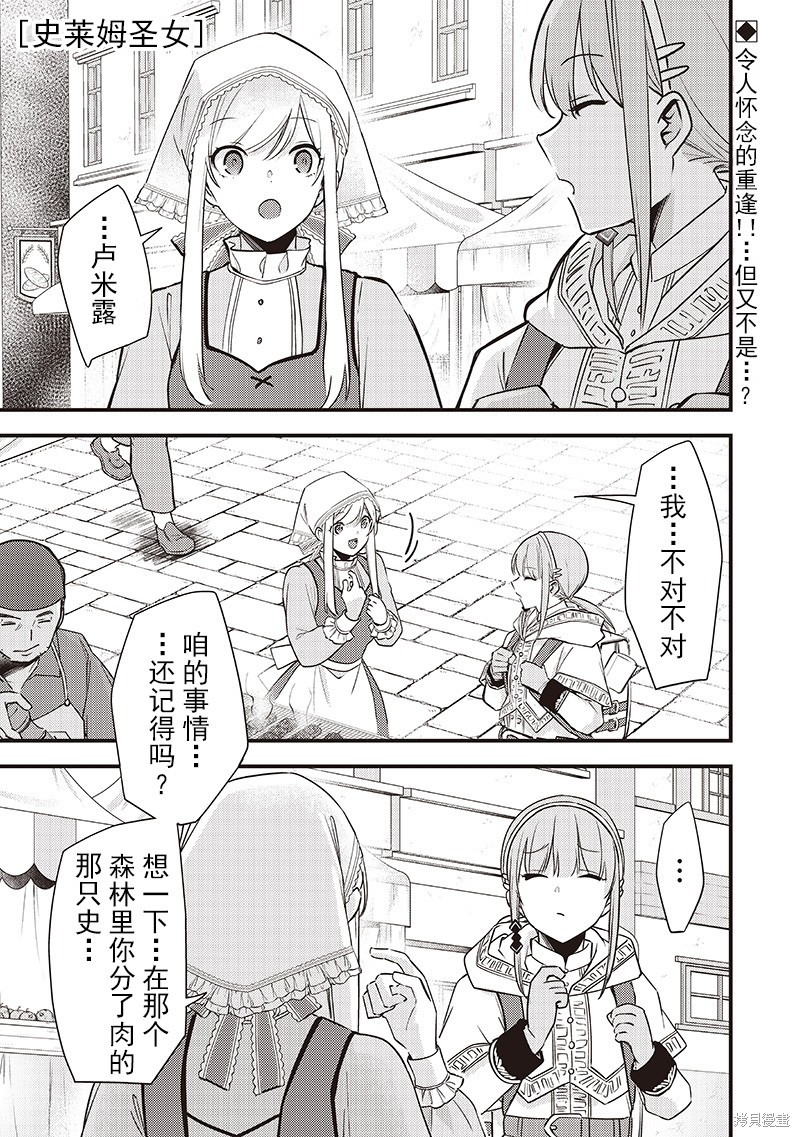 史莱姆圣女漫画33话