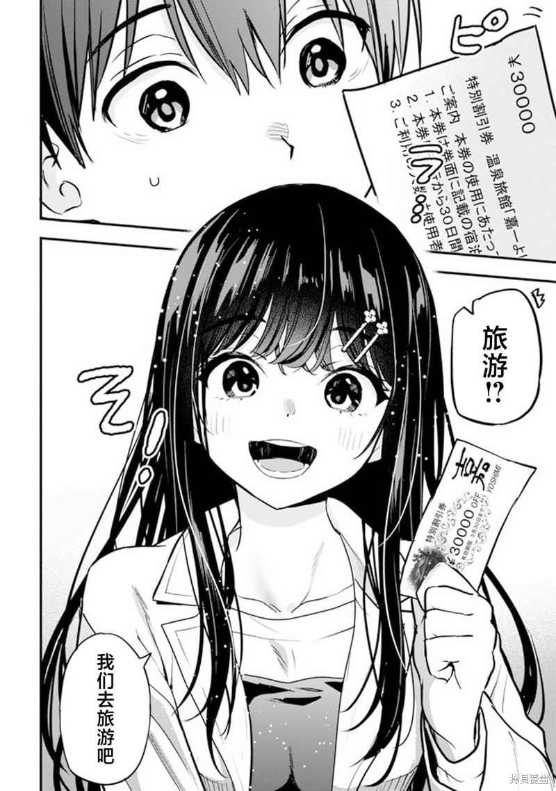 小恶魔学妹缠上了被女友劈腿的我漫画19话