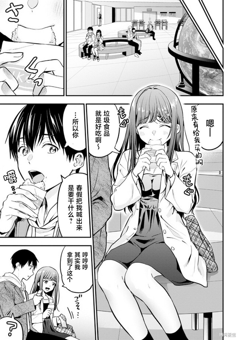 小恶魔学妹缠上了被女友劈腿的我漫画19话