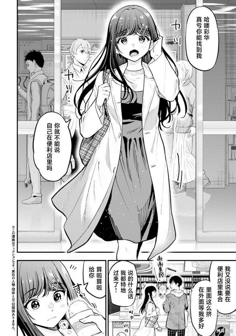 小恶魔学妹缠上了被女友劈腿的我漫画19话