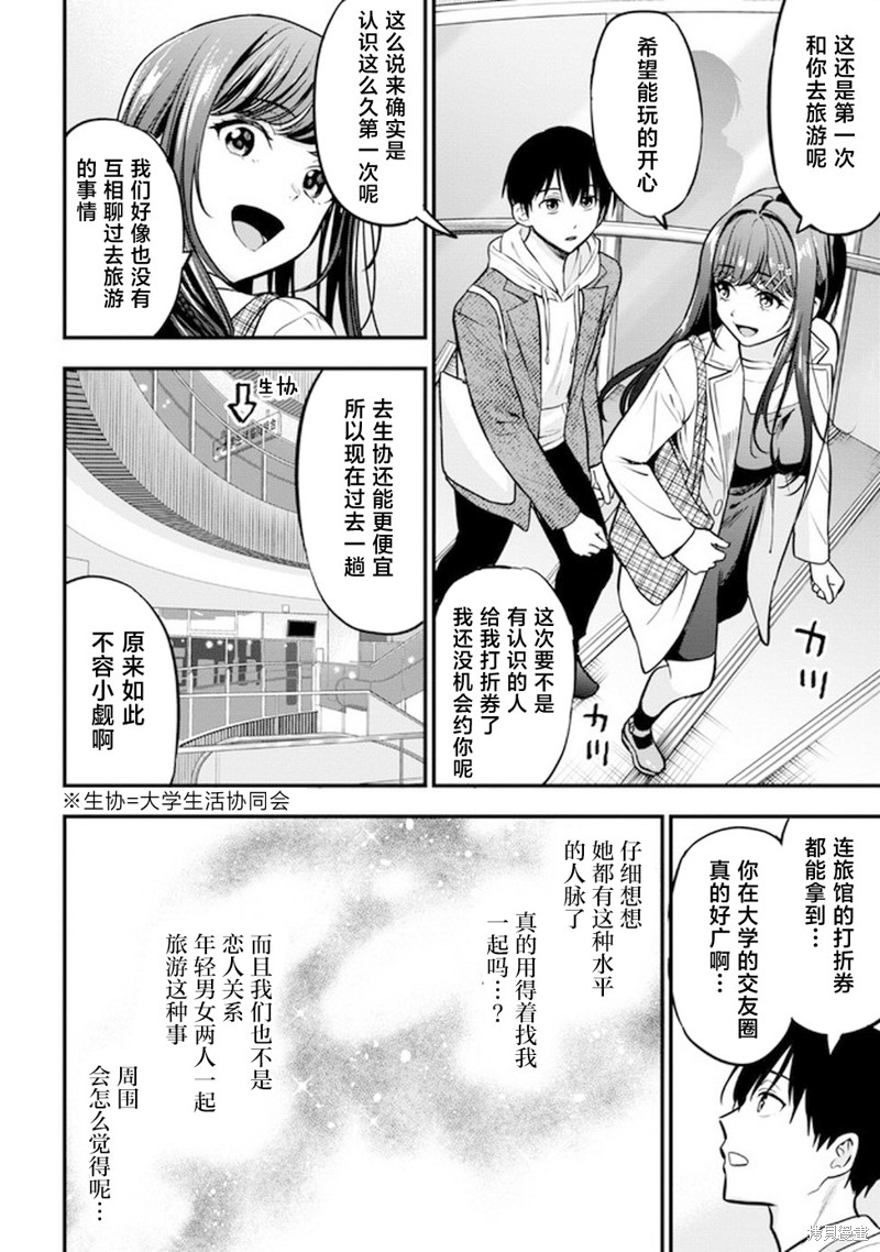 小恶魔学妹缠上了被女友劈腿的我漫画19话