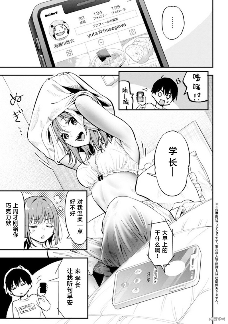 小恶魔学妹缠上了被女友劈腿的我漫画18话