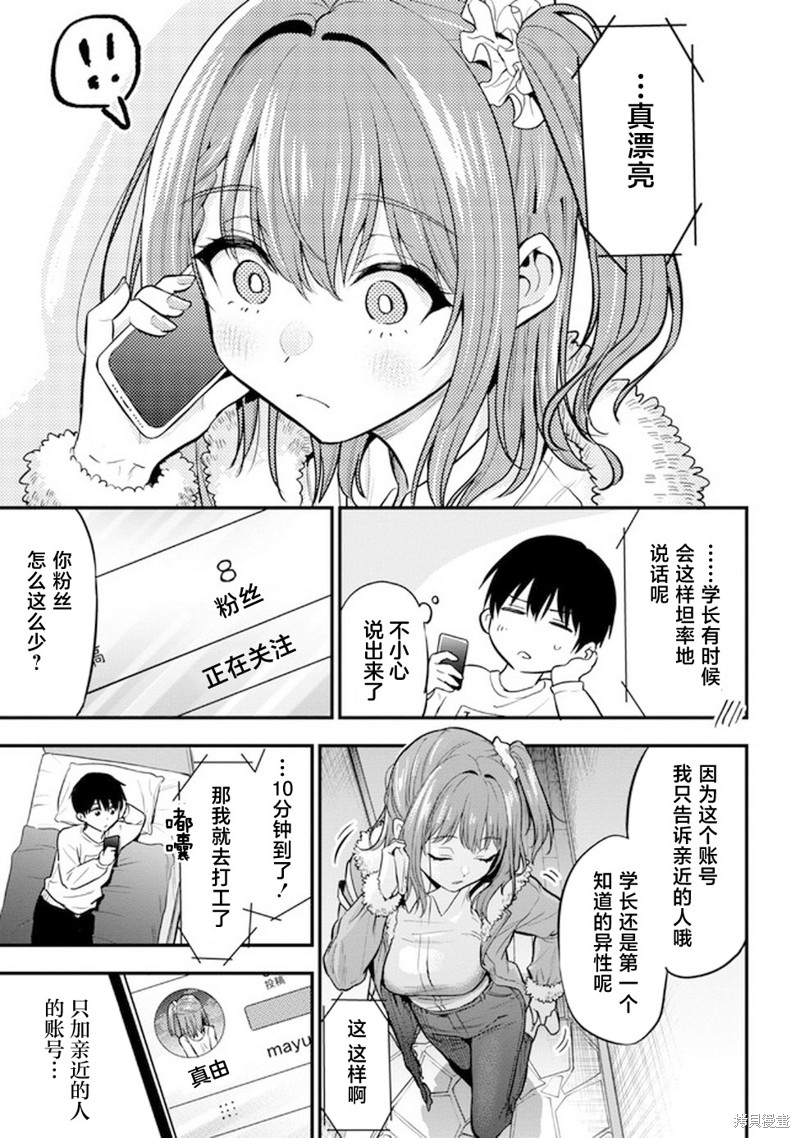 小恶魔学妹缠上了被女友劈腿的我漫画18话
