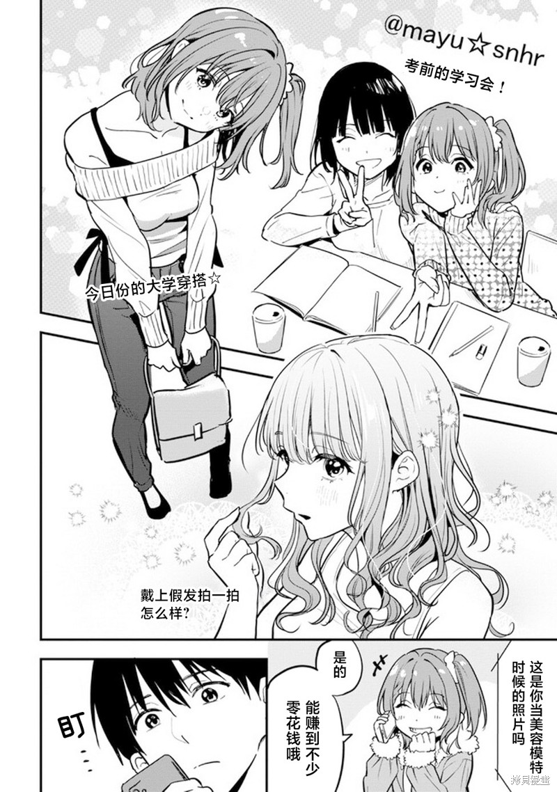 小恶魔学妹缠上了被女友劈腿的我漫画18话