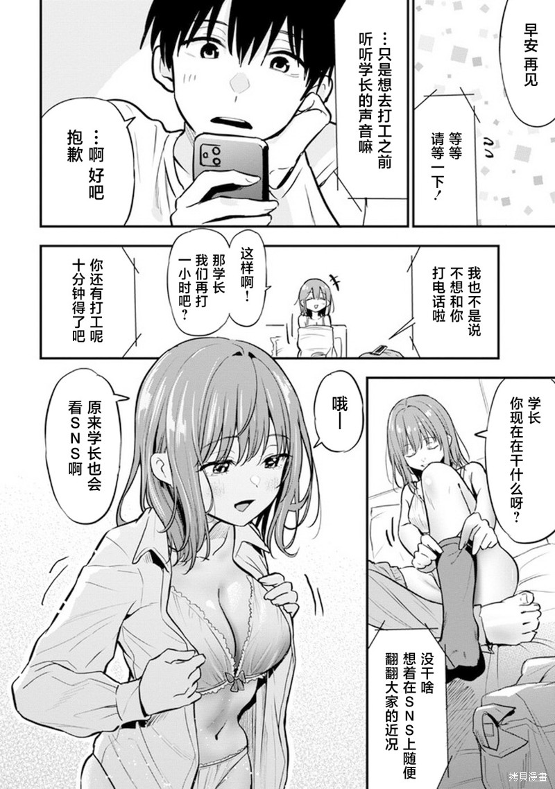 小恶魔学妹缠上了被女友劈腿的我漫画18话