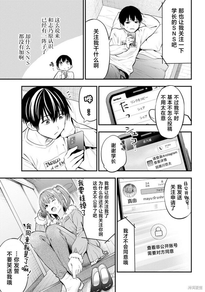小恶魔学妹缠上了被女友劈腿的我漫画18话