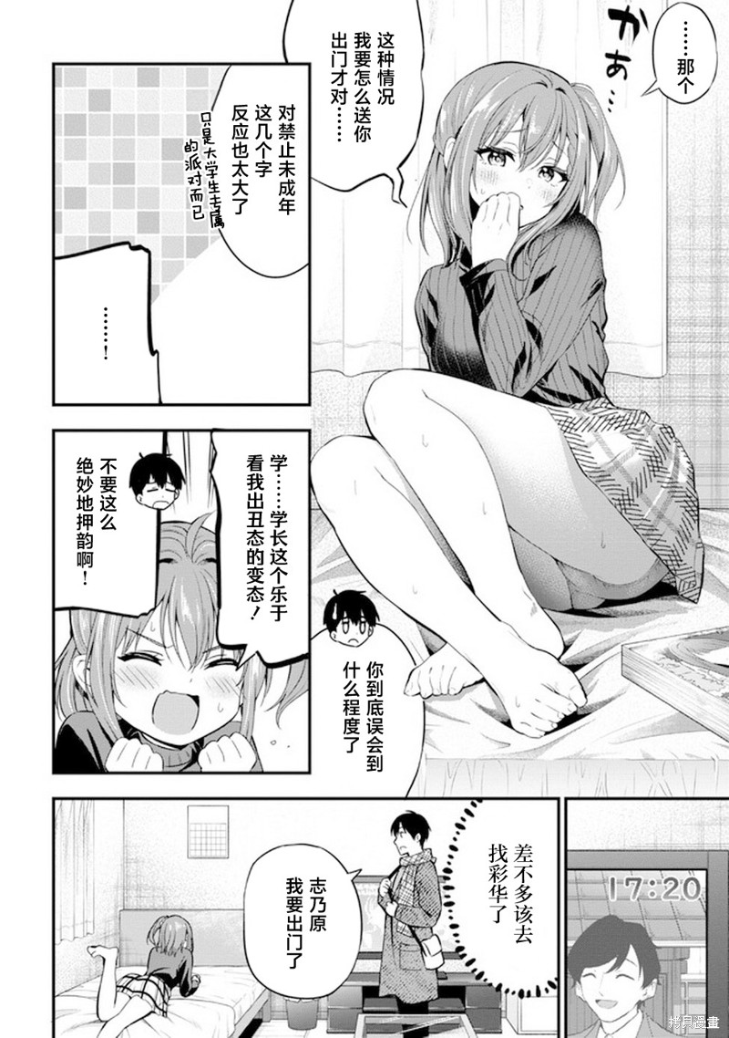 小恶魔学妹缠上了被女友劈腿的我漫画16话