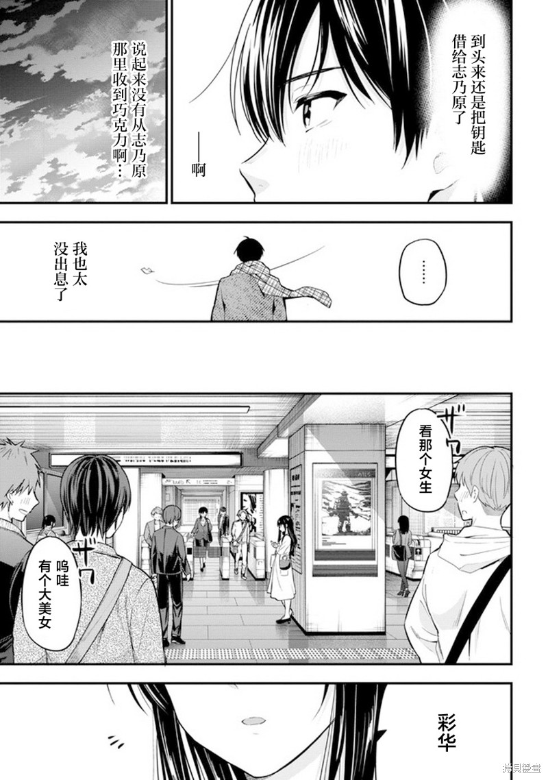 小恶魔学妹缠上了被女友劈腿的我漫画16话